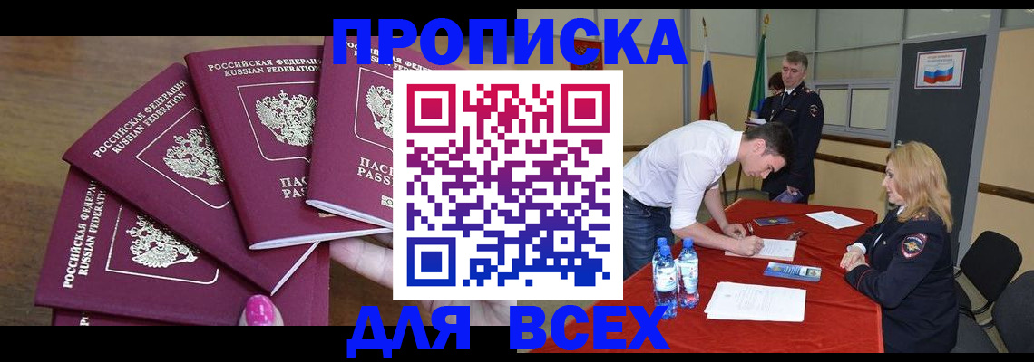 прописка иностранных граждан в Бавлах