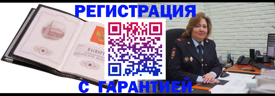 прописка в Бавлах