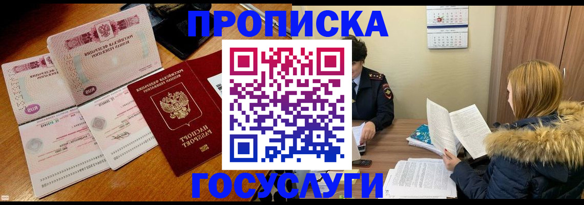 прописка в Бавлах
