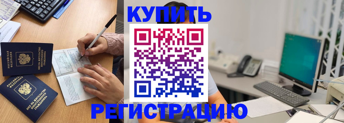 прописка ребенка в Бавлах
