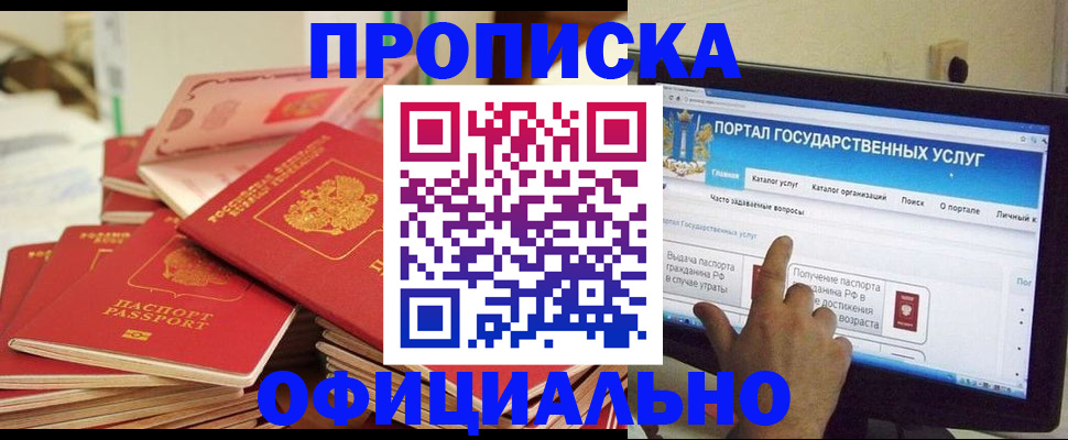 прописка для работы в Бавлах