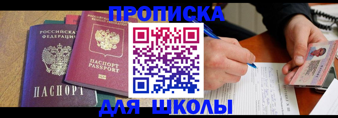 регистрация для школы в Бавлах